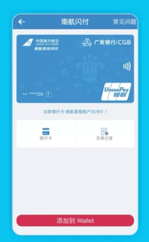 南航里程兑换云闪付,银联手机闪付优惠