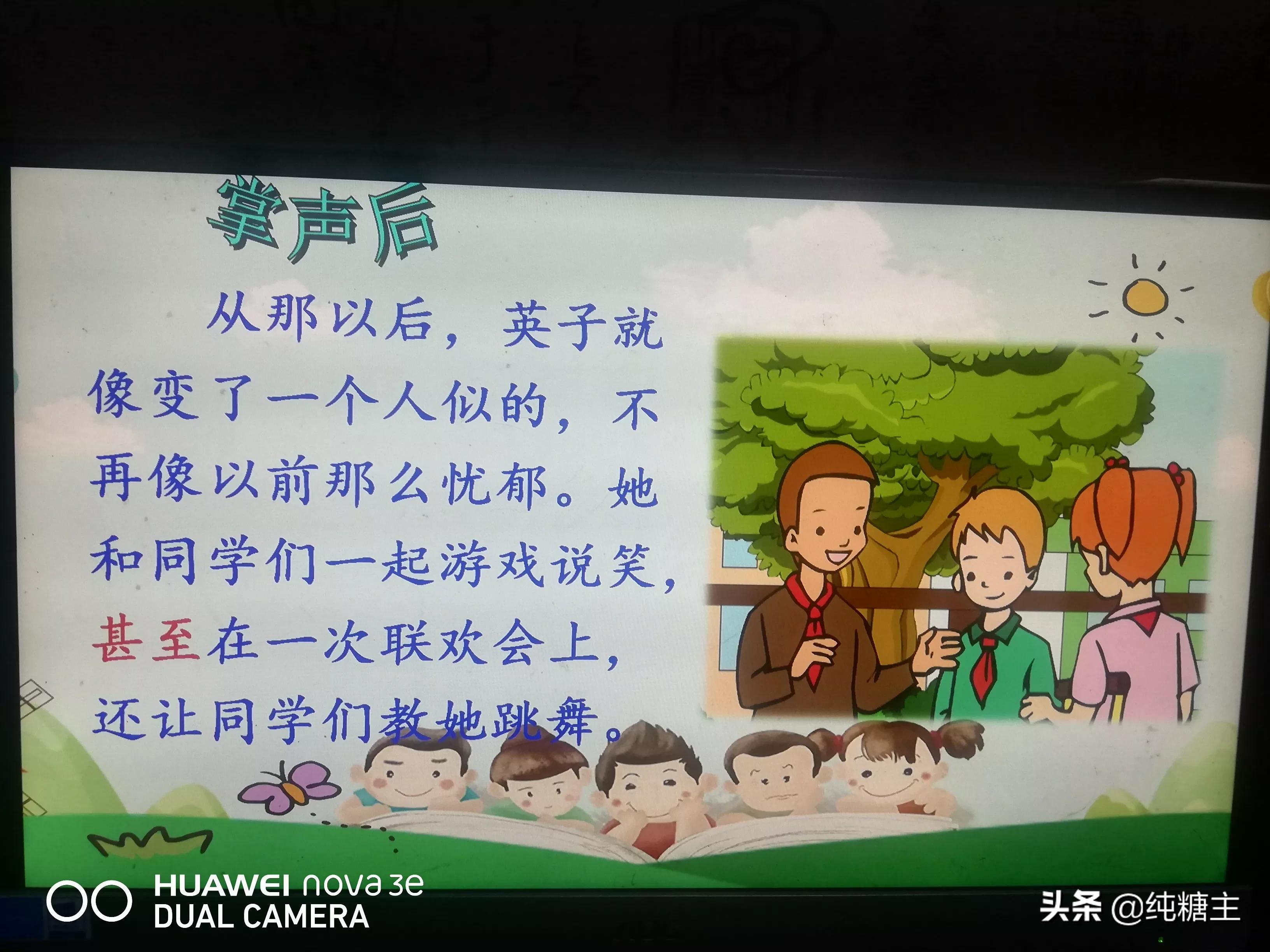 掌声三年级知识总结,掌声三年级课文笔记