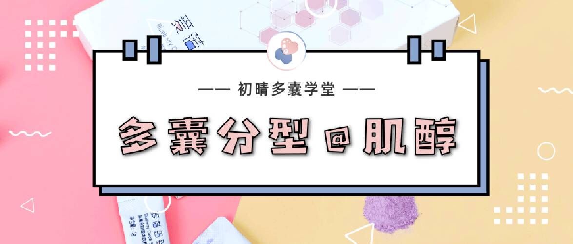 多囊患者不同时期不同治疗方案,多囊不同时期解决的问题也不同