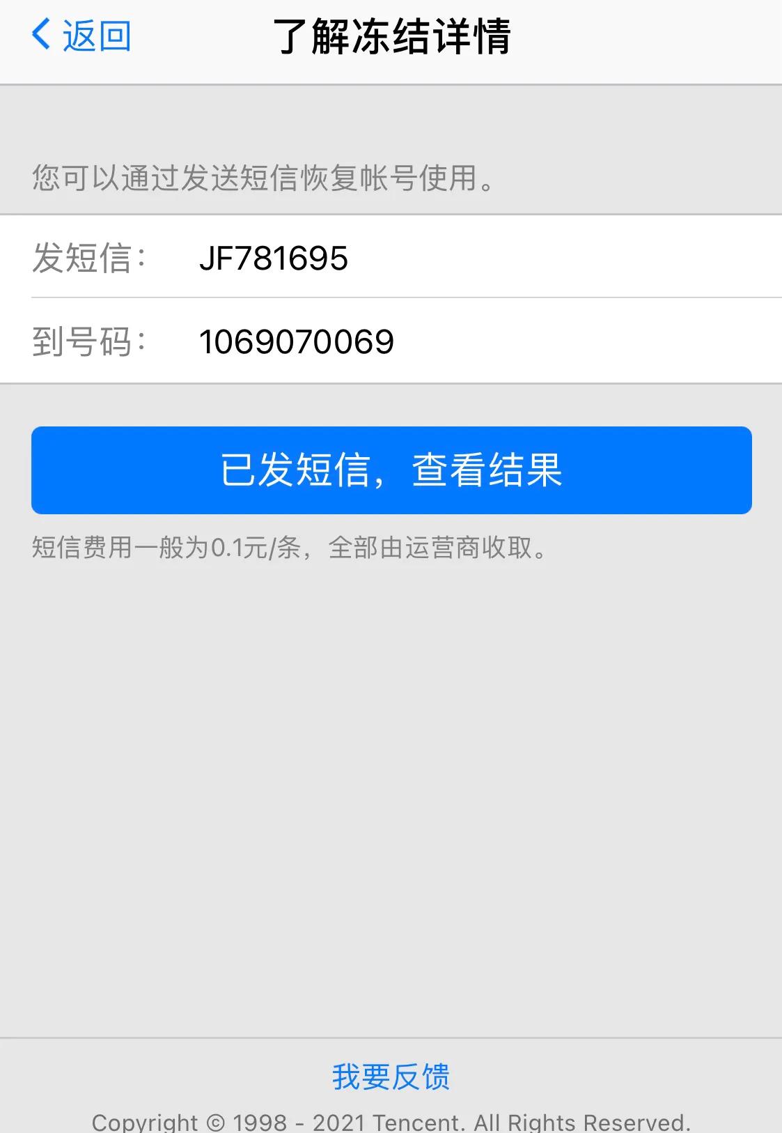 QQ无故冻结问题