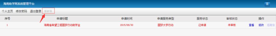 @准大学生，2021年白沙县“爱心助学•圆梦行动”活动正式启动，你有一份申请请注意查收！