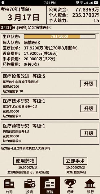 爸爸活下去3.6版本下载,爸爸活下去单机内购版