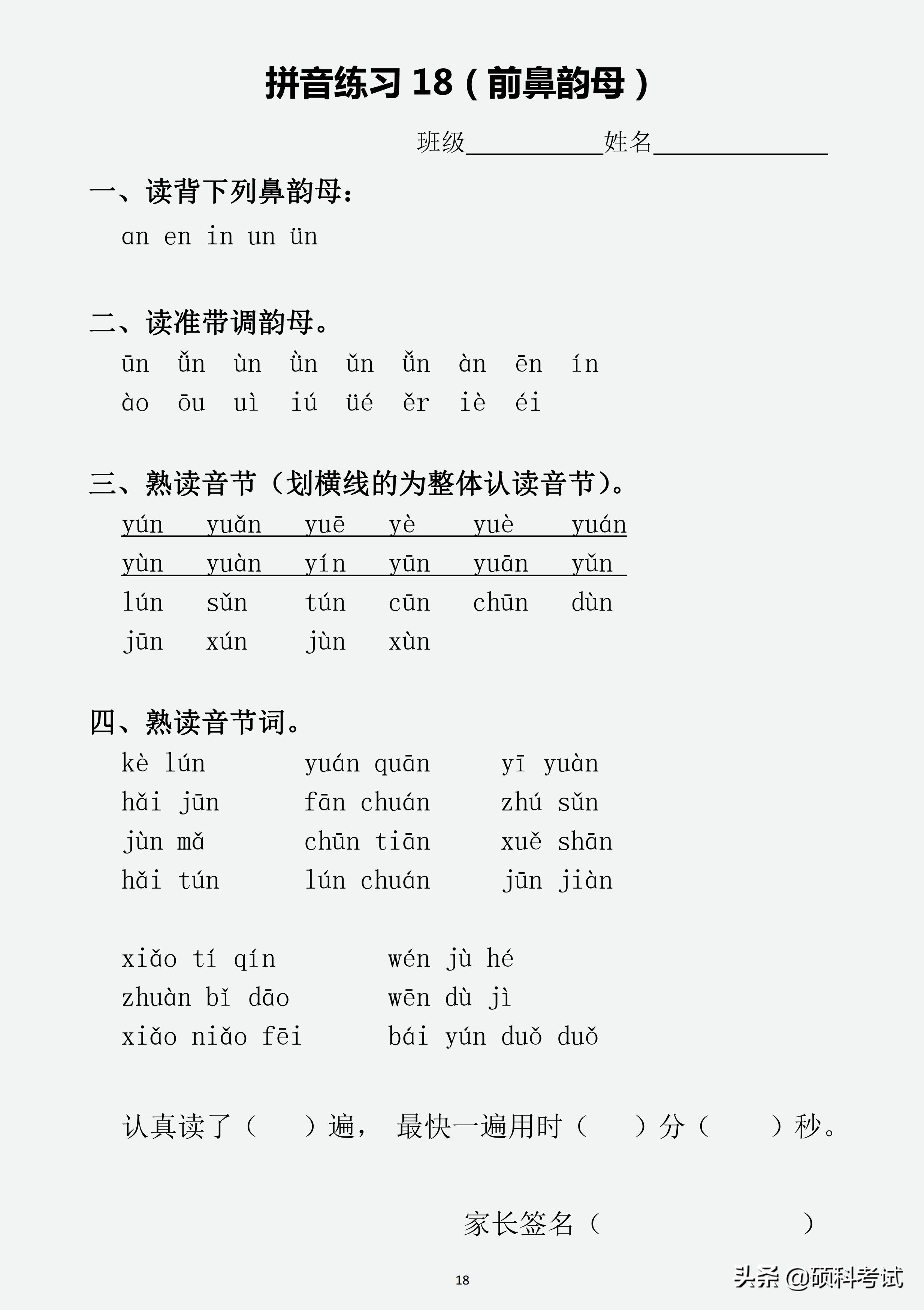 一年级声母韵母拼读视频教程,26个字母怎么读一年级声母韵母