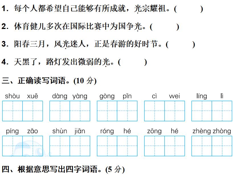 六年级上语文第八单元知识点（附练习题及答案）