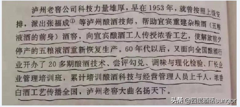 中国四大名酒排名泸州老窖第几,泸州四大名酒是哪四种