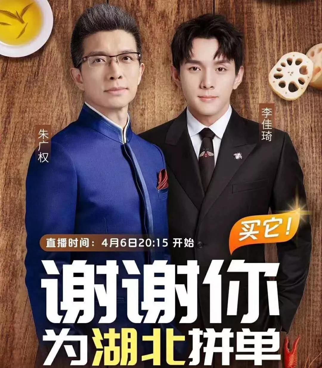 朱广权李佳琦瞬间卖完热干面,朱广权李佳琦国货