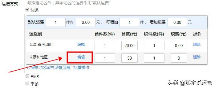 淘宝上架宝贝物流信息如何填写,淘宝宝贝上架教程