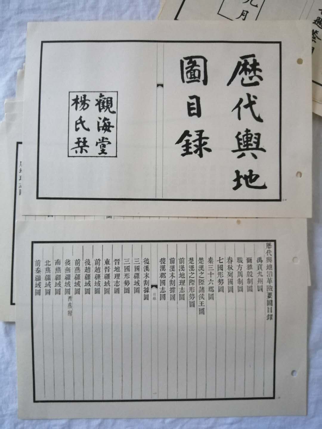 历代舆地指掌图,历史地图册完整版