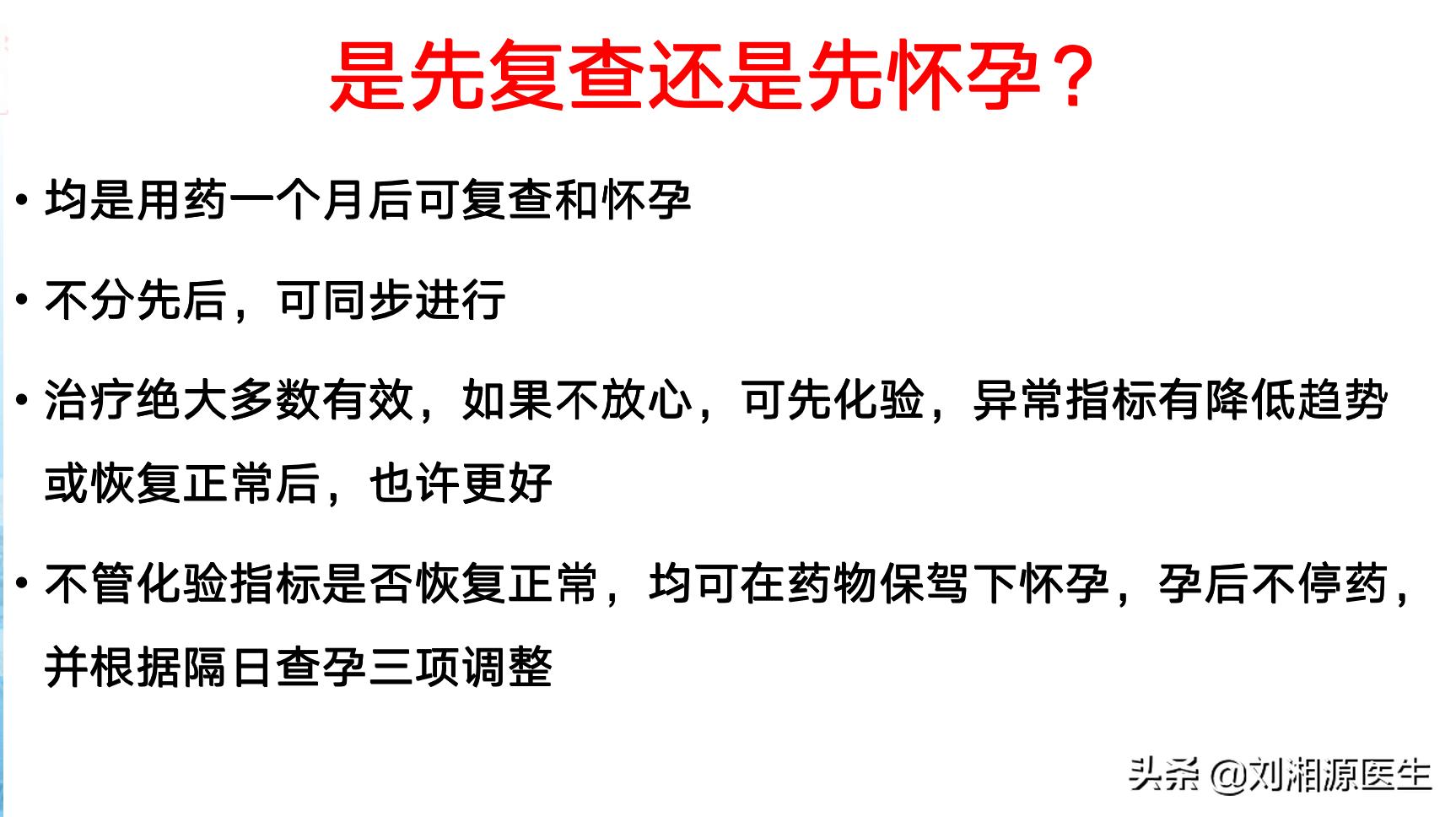 用药多久后复查和怀孕？先复查还是先怀孕？