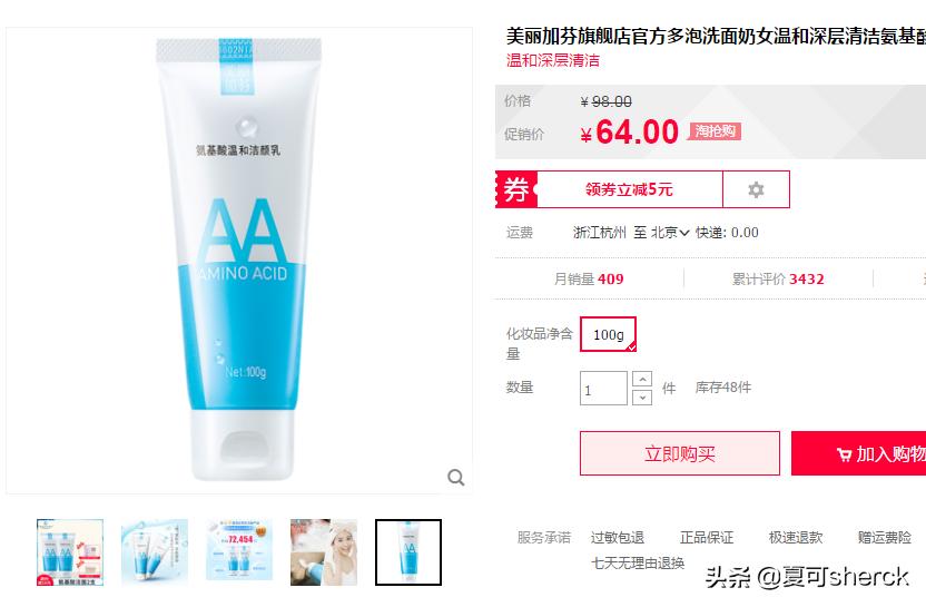 氨基酸美白净润洁面测评,夏可叔叔扒雪花秀