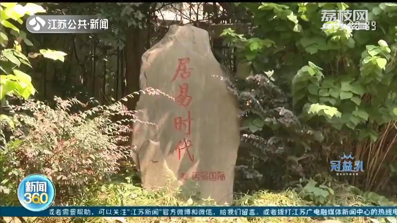 南京居易时代:物业取89万维修基金刷漆?手续漏洞百出,多数业主不知情