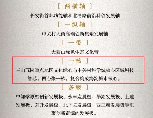北京最被低估的房区,北京房价最抗跌板块
