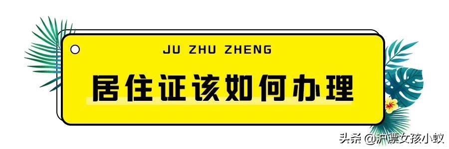 上海居住证续签条件和流程,上海办理居住证续签需要哪些材料