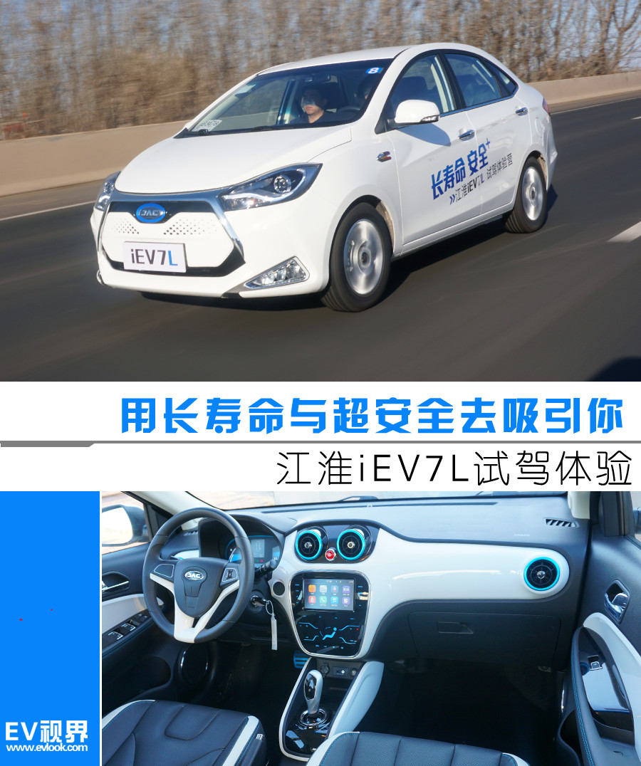 江淮iev7l汽车的使用方法,新款江淮iev7s续航实测