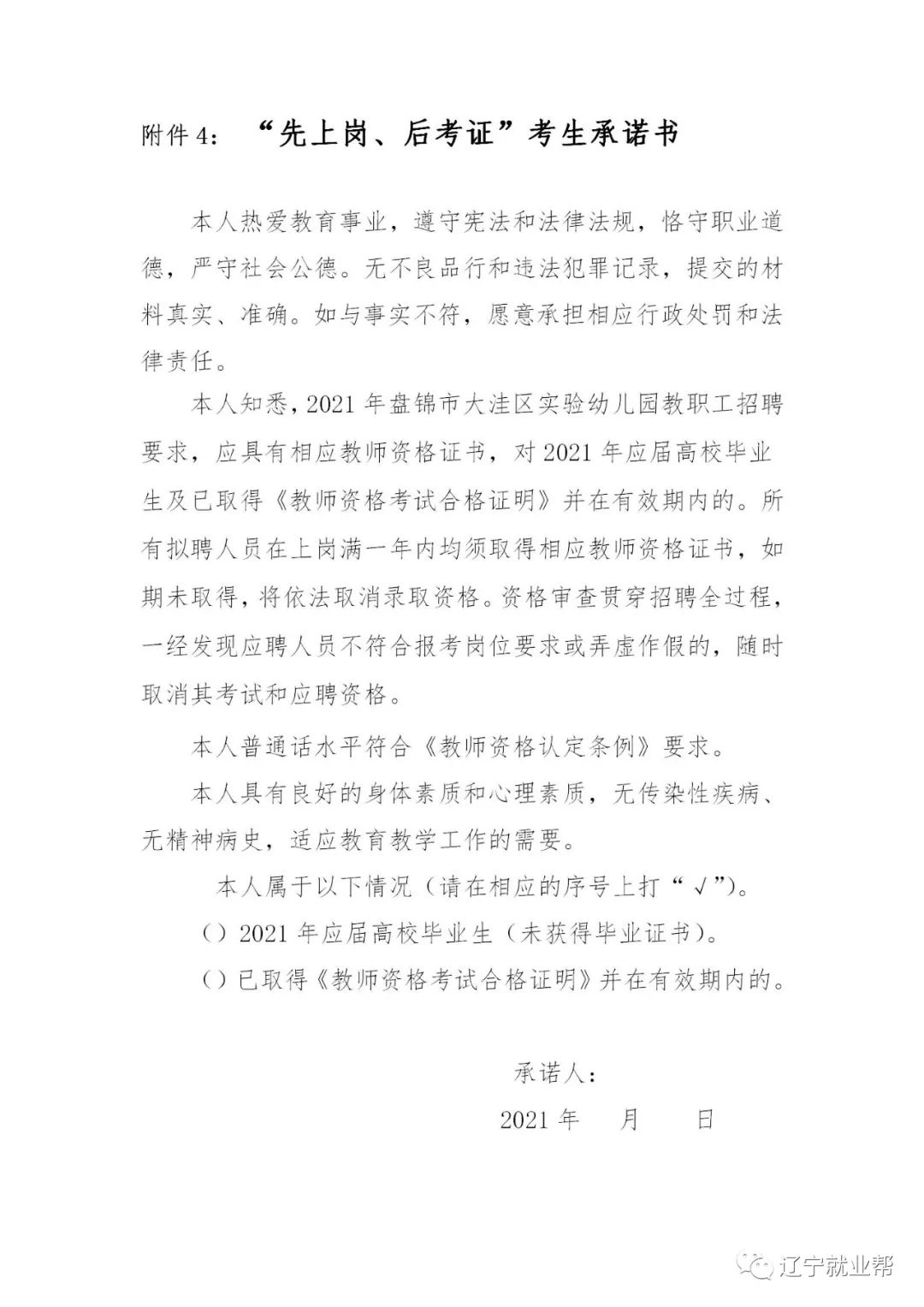 辽宁省盘锦市兴隆台区幼儿园招聘,盘锦大洼实验幼儿园招聘信息