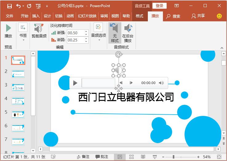 ppt多媒体制作及知识讲解,多媒体ppt怎么剪