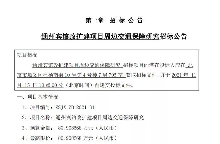 终于定了！闲置14年后，通州宾馆将改扩建投用！启动周边交通研究