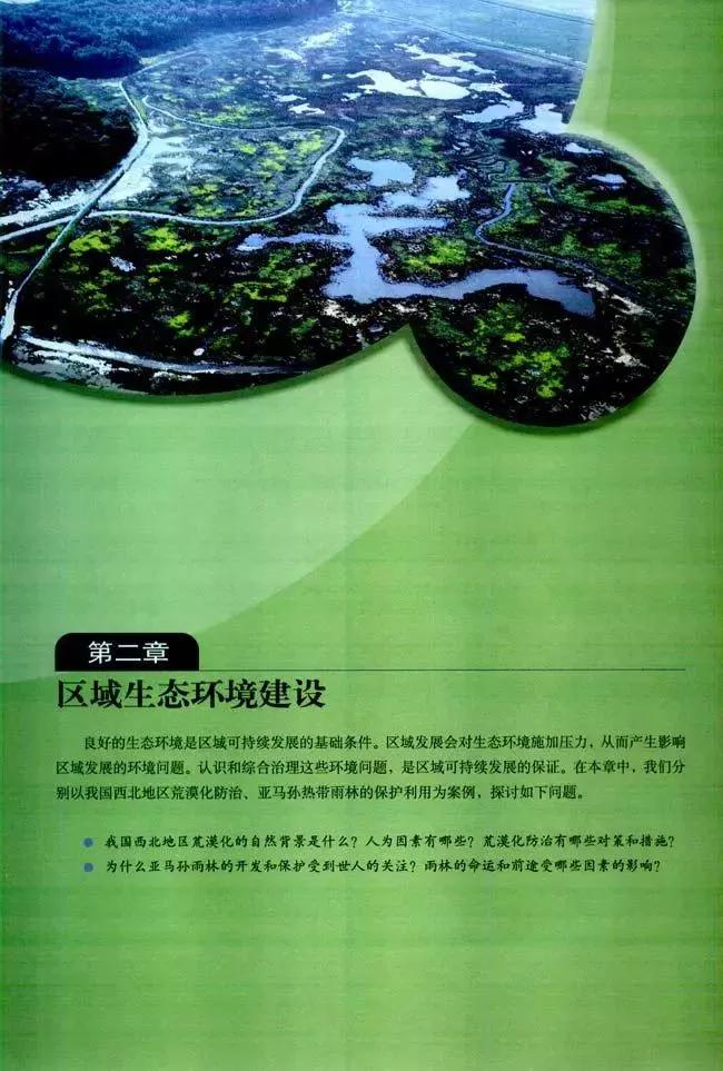 高中地理必修三全套教学视频,高中地理必修三知识总结