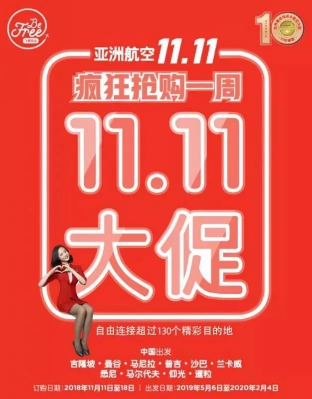 官宣！泰国落地签免费！全日空双11机票1000+起！亚航机票0元起！