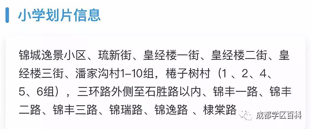 成都锦江四区学区分析,成都学区百科40强