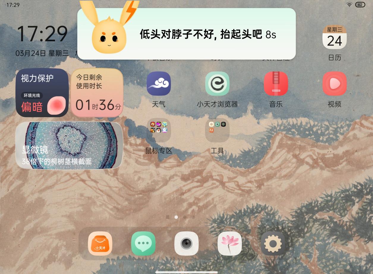 小天才t1护眼平板的优缺点,小天才护眼平板怎么关闭姿势提醒