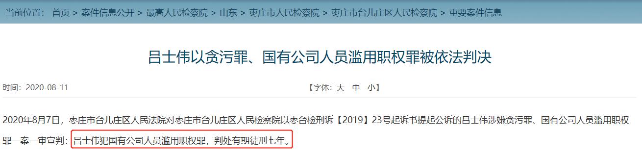 枣庄银行被处理名单,山东枣庄市市中区反腐案