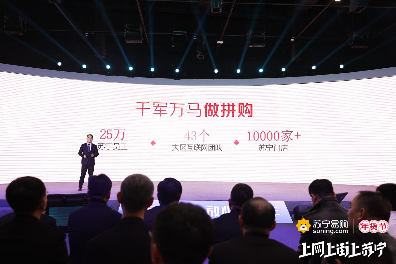 10万名团长一起做,年货节苏宁拼购到底能撬动多大市场