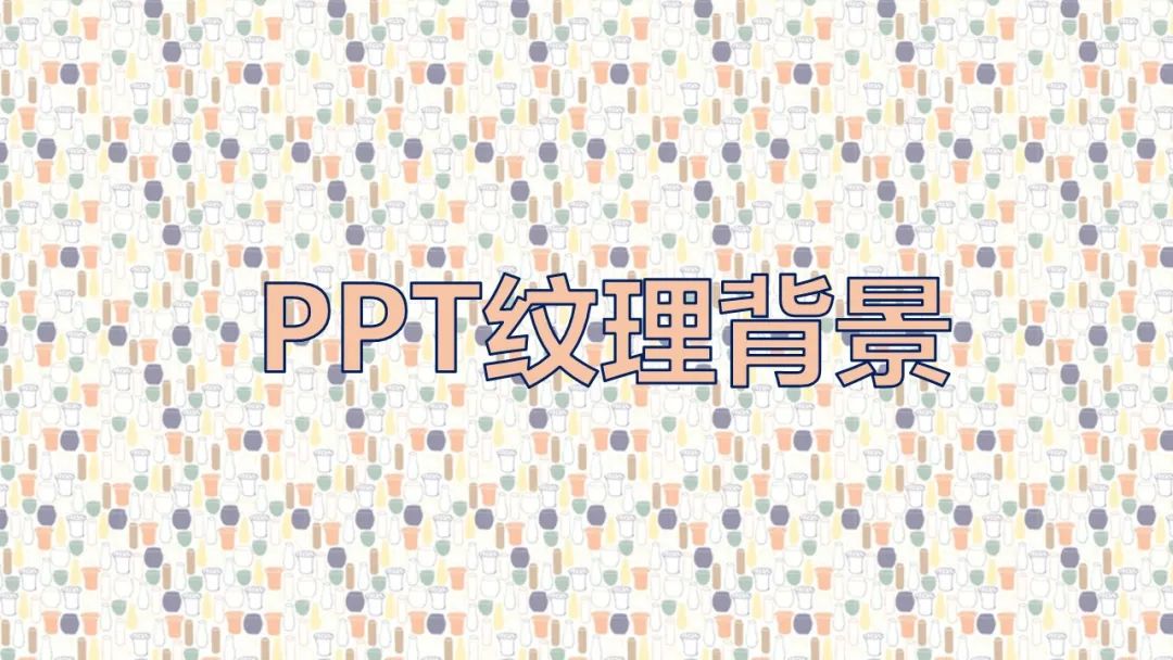 ppt背景图分享无水印,ppt背景图怎么抠掉部分