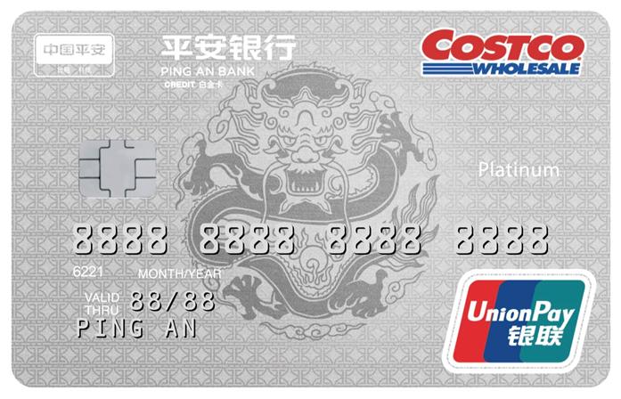 平安costco联名卡visa,平安costco信用卡退会费