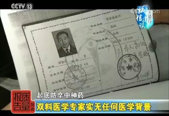 中国十大神药骗局,22年神药骗局大揭秘