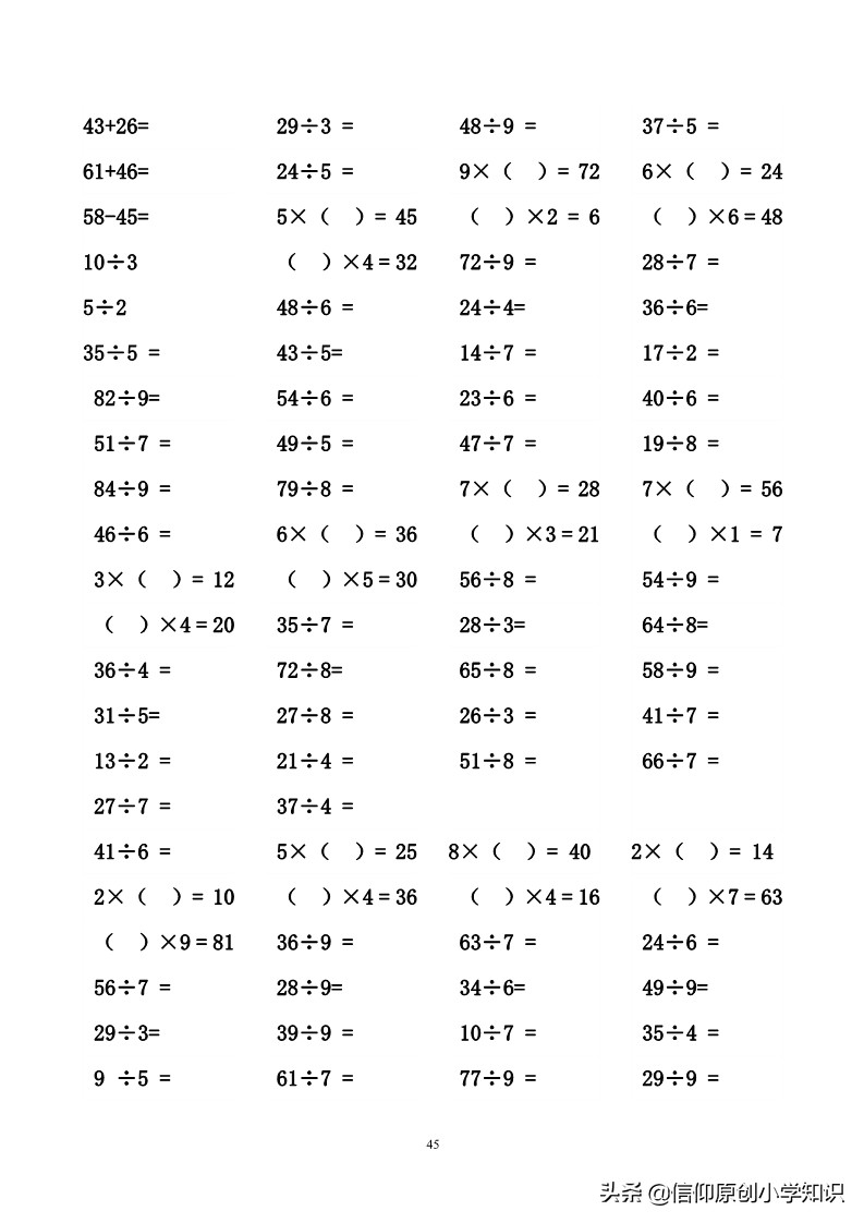 「三年级数学」专项练习口算题3690道练就神算小高手