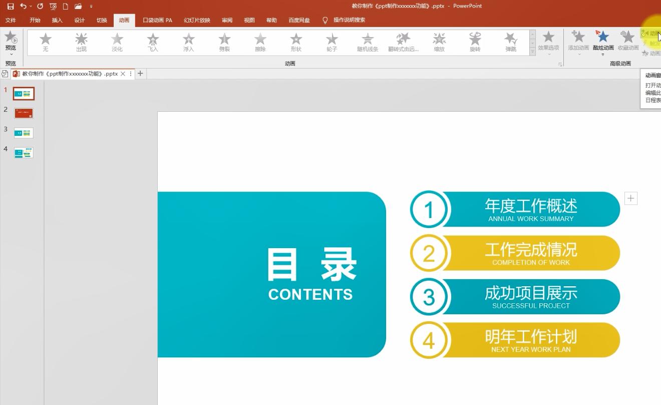 ppt如何制作目录页,ppt一级目录二级目录模板