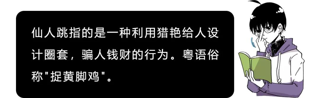 仙人跳碰上仙人跳,仙人跳碰到仙人跳