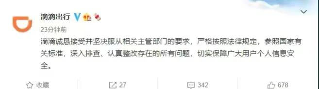 滴滴25款app被下架,滴滴出行25款app是否下架