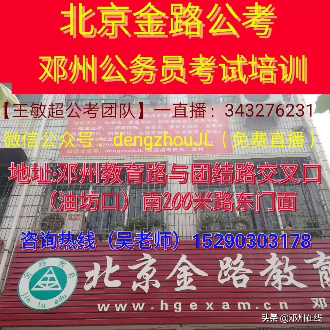 带你解密,这些邓州人都是怎么考上公务员的