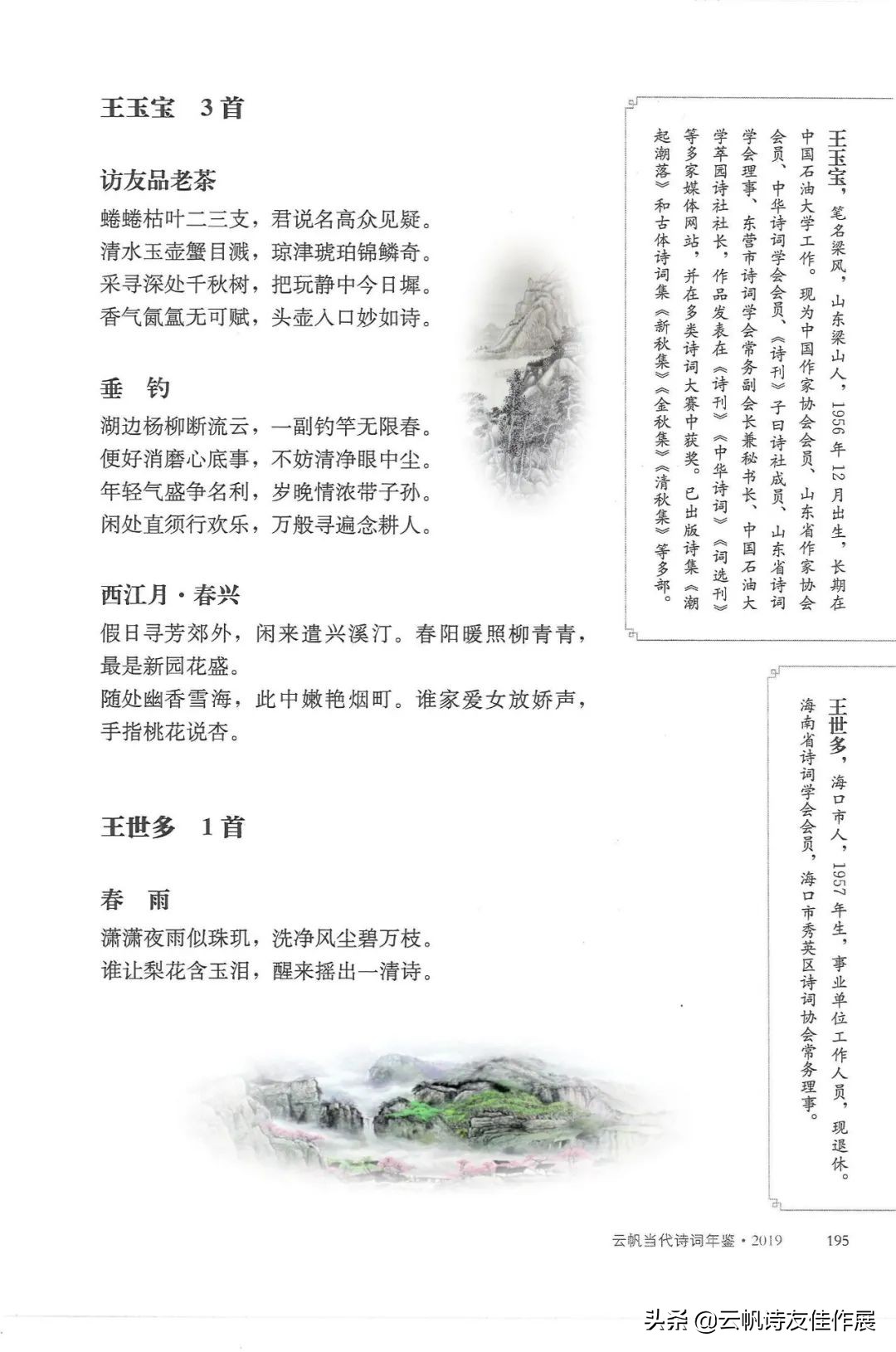 云帆诗词第八期,云帆诗词作品大全