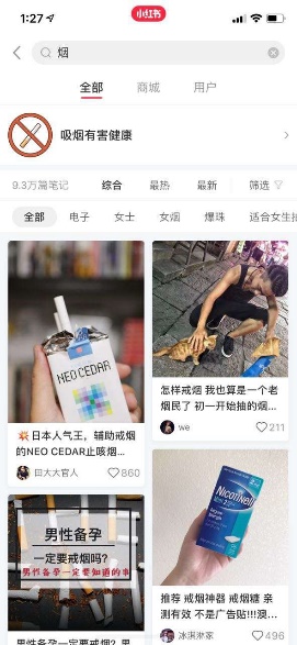 互联网成*草烟**广告重灾区,小红书第一时间下线相关笔记