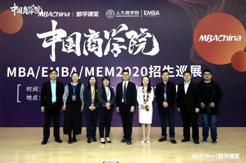 如何约到你心仪学校的招生官？商学院招生巡展等你来