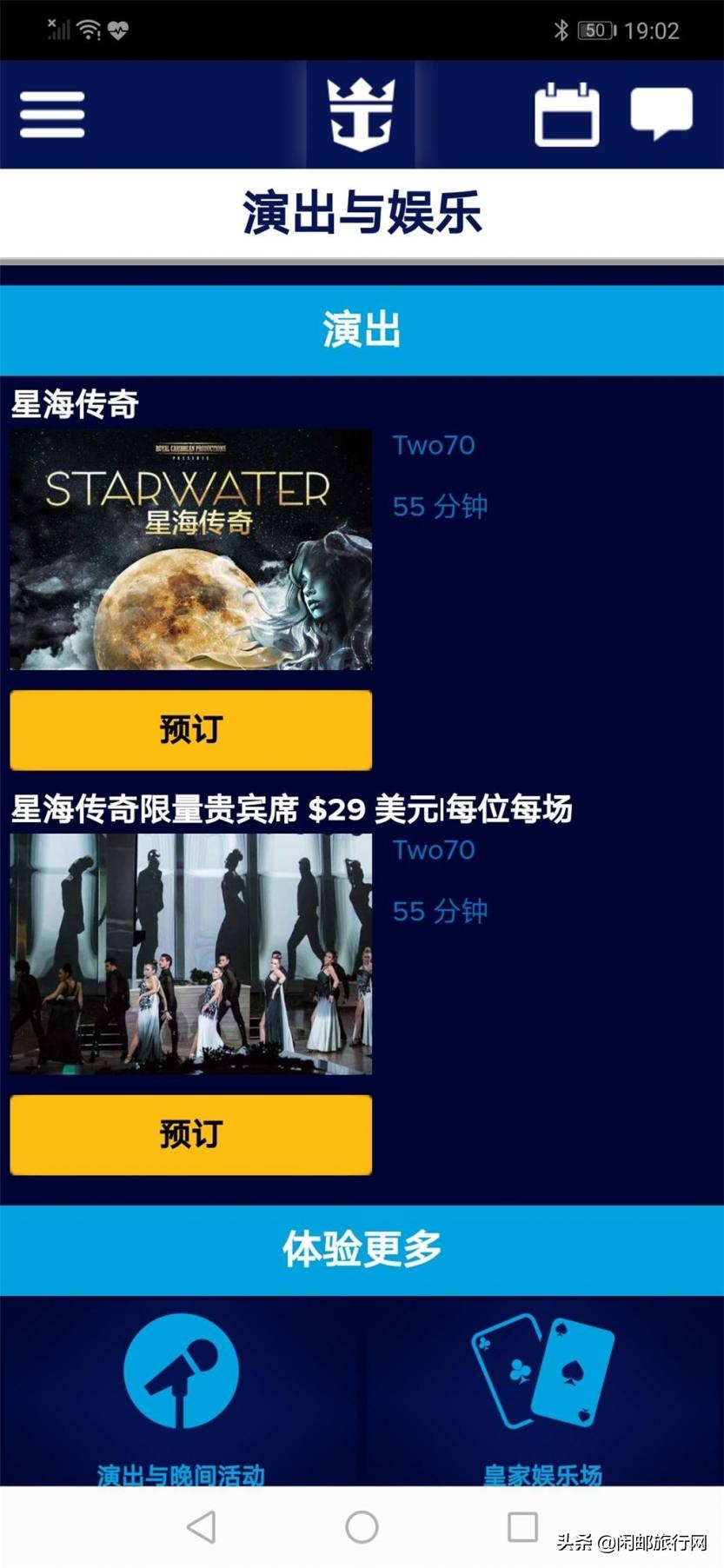 带着老人们去邮轮旅游,带长辈去邮轮