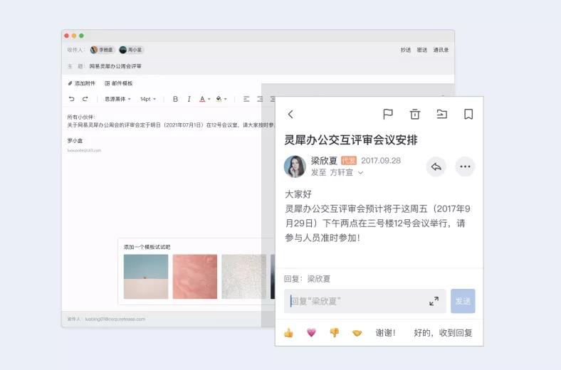 网易灵犀办公——打造「邮件+」未来办公新体验