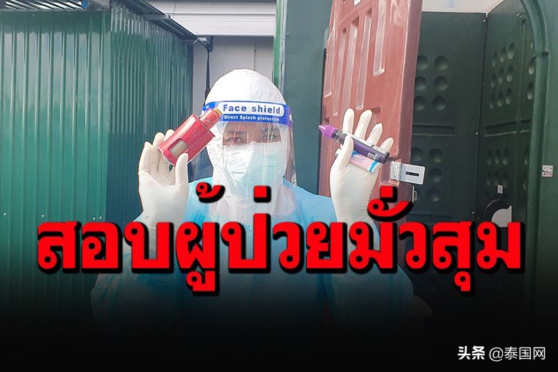 泰国方舱医院男女患者聚众淫乱遭举报官员：他们只是盖被子纯聊天