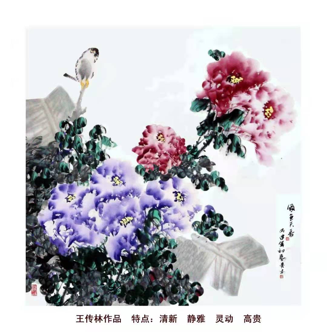 王传林国画牡丹作品,王传林牡丹教学视频