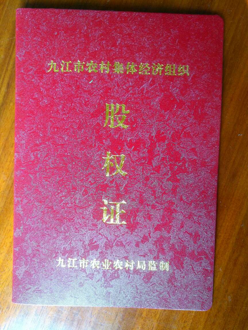 集体经济组织人口股,农村集体经济组织股权证什么意思