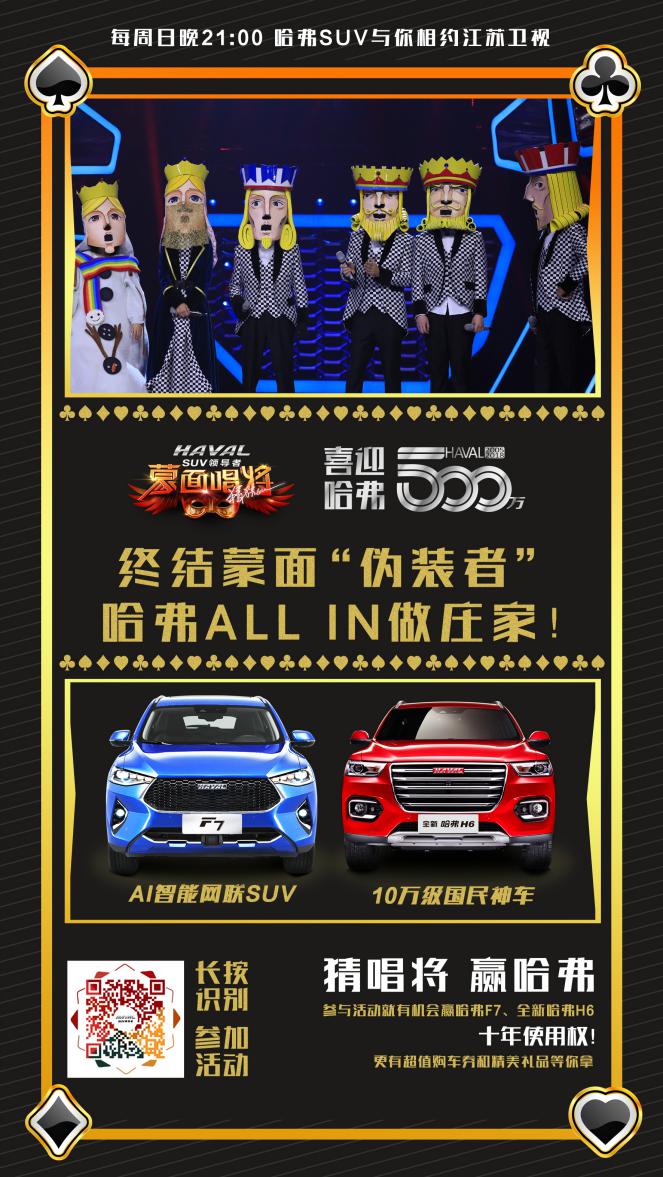 蒙面唱将明星登场,蒙面歌王空降最强唱将