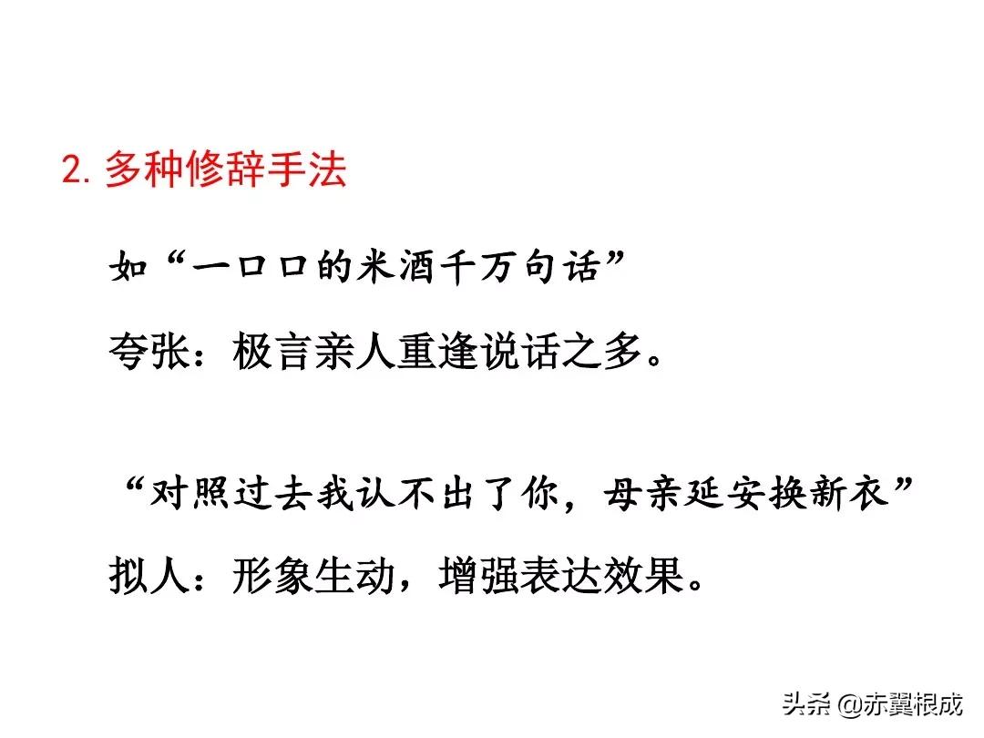 统编版八下语文预习（二）——《2回延安》