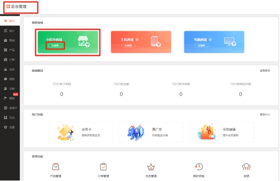 怎样开通微信小程序商城,小程序商城开通详细流程