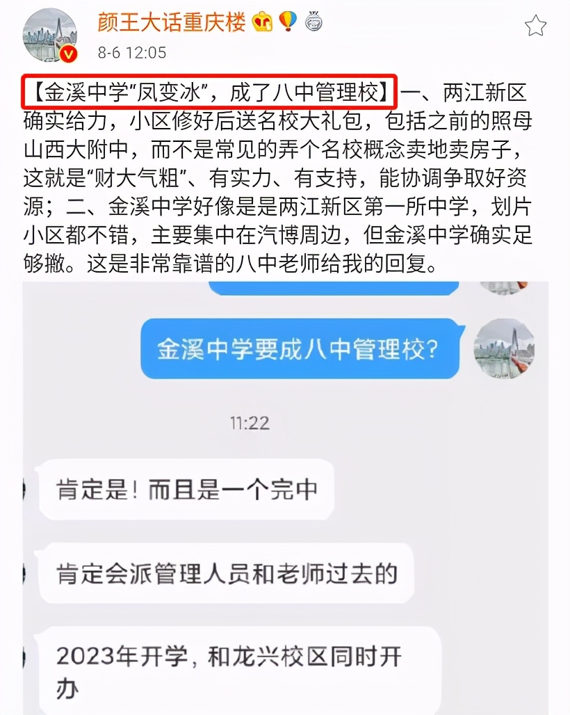 金溪八中官宣,重庆金溪八中最新消息