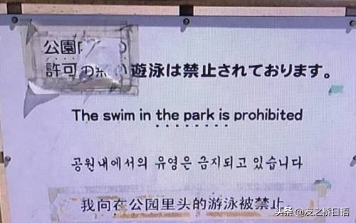 笑掉牙！那些街头日文翻译成的中文，你确定没用谷歌翻译？