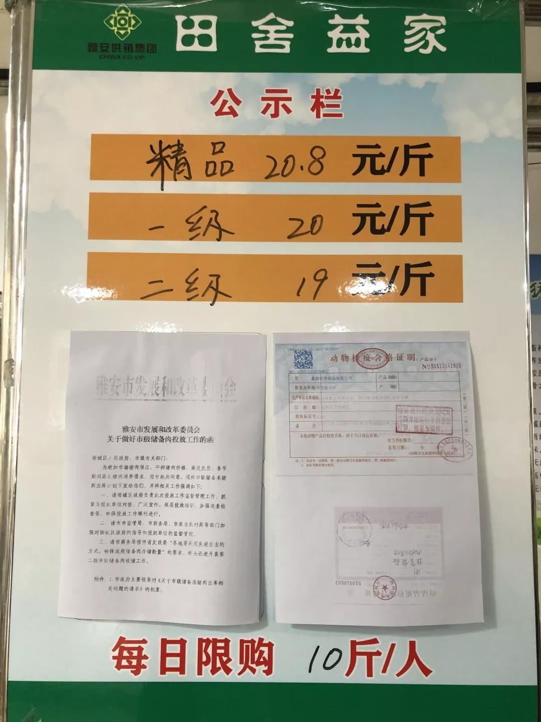 买买买！雅安有储备猪肉投放到雨城啦，19元买肉，你买到了没？