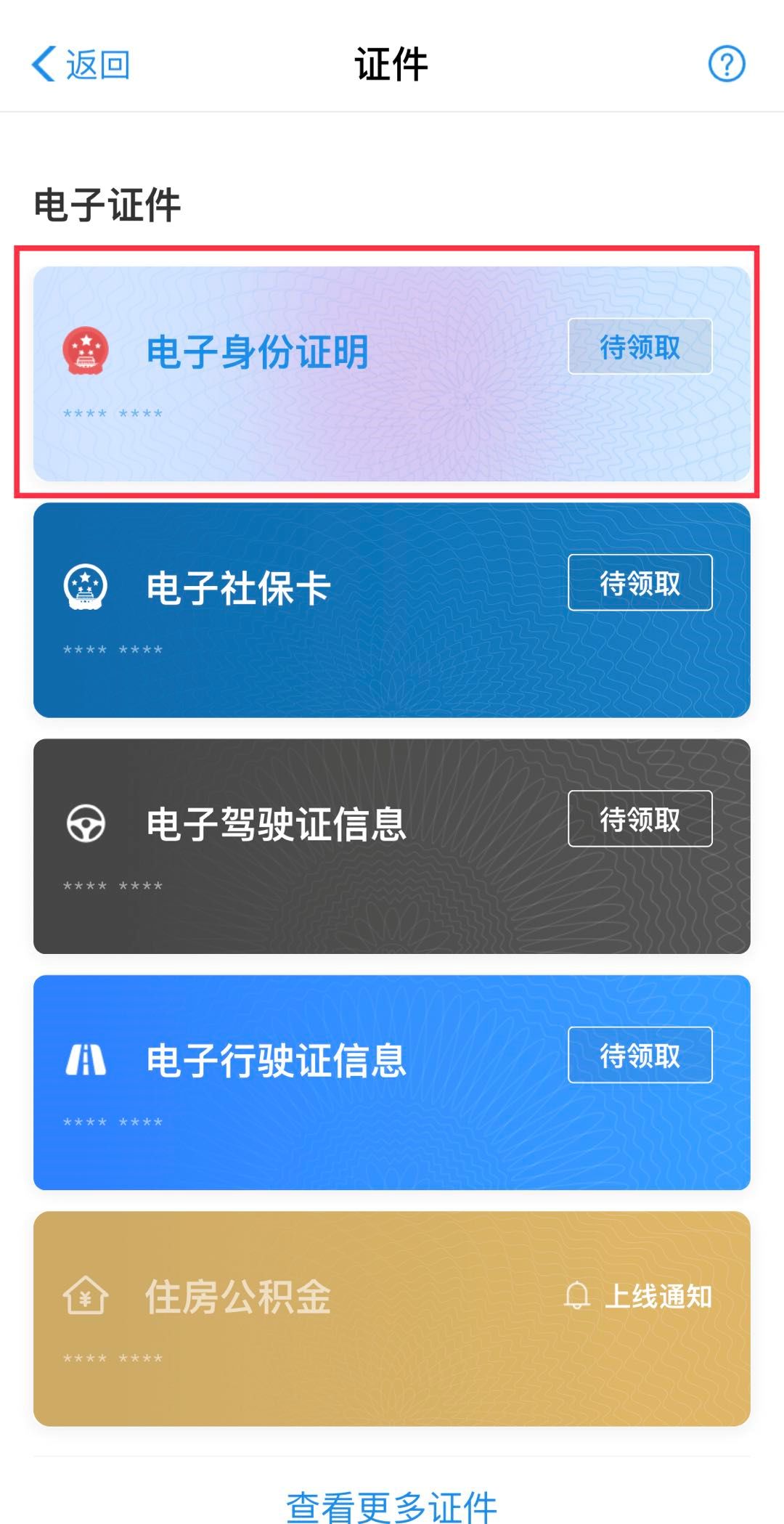 扫码二维码出现电子身份证,电子身份证扫二维码进站